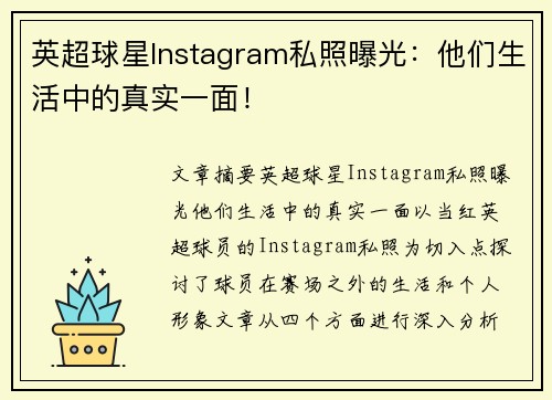 英超球星Instagram私照曝光：他们生活中的真实一面！
